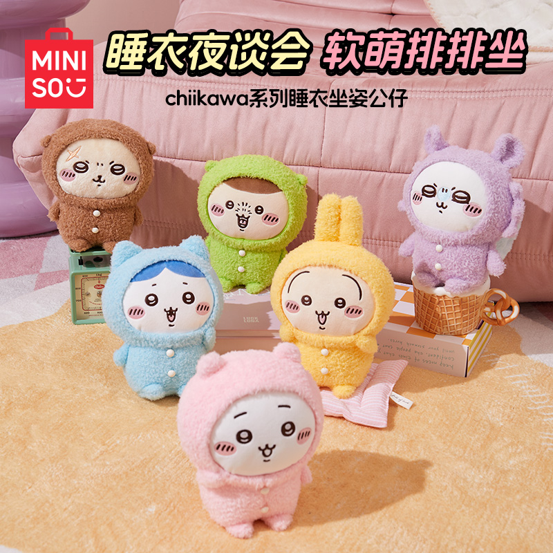 【现货】MINISO名创优品chiikawa系列睡衣坐姿乌萨奇公仔玩偶