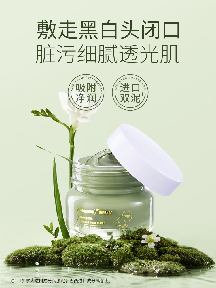 NiuNiuMAGGlE妞妞玛姬清洁泥膜