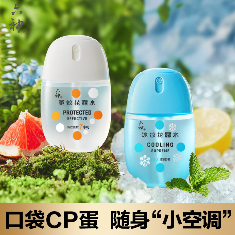 六神驱蚊冰凉蛋花露水喷雾50ml驱蚊便携装花露水清新清凉清爽香氛