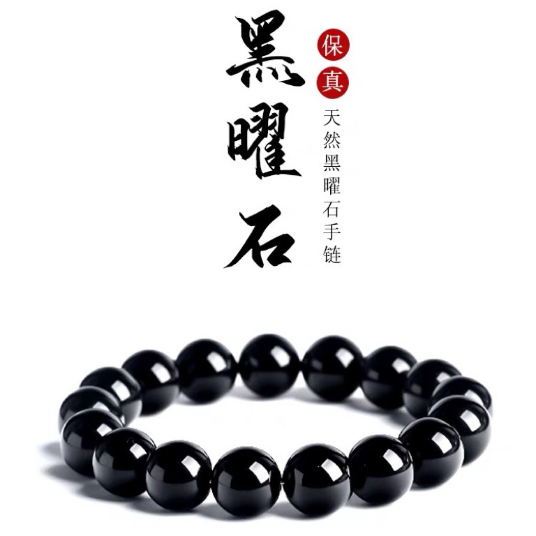 天然黑曜石手链黑曜石手串男女款冰种彩虹眼金曜石银曜石原石保真