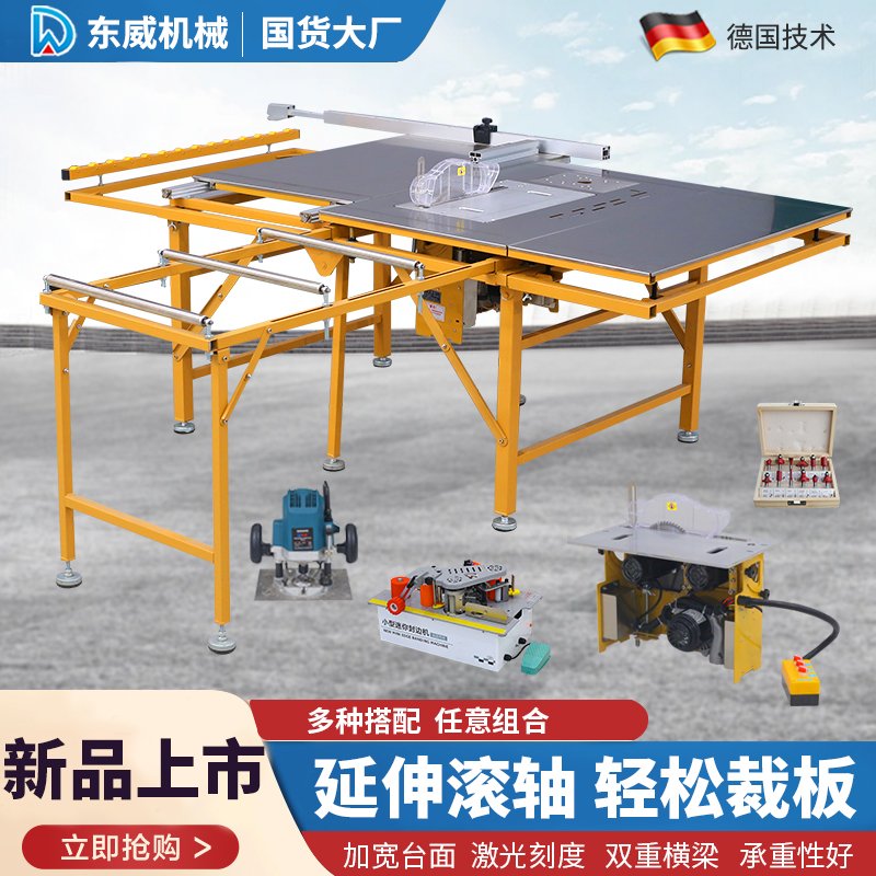 东威木工推台锯多功能一体机无尘子母锯专用精密折叠锯台工作台