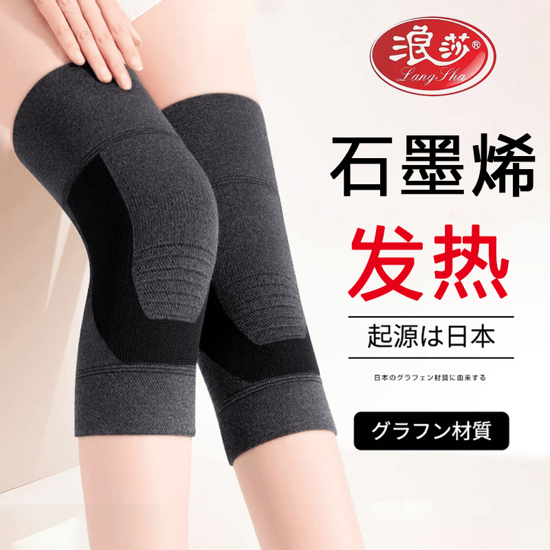 浪莎石墨烯发热护膝盖老寒腿关节凉四季防寒男女士保暖护膝护腿袜