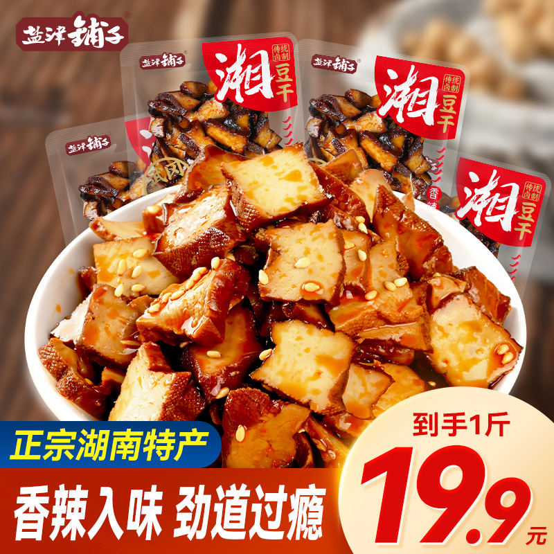 盐津铺子【20道工艺湘辣入味】正宗特产柴火香干豆干休闲零食解馋