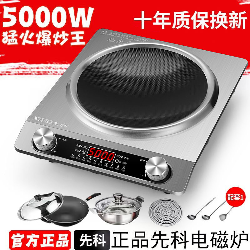XIANKE先科凹面电磁炉5000W炒菜防水多功能家用商用 超薄小型炉灶