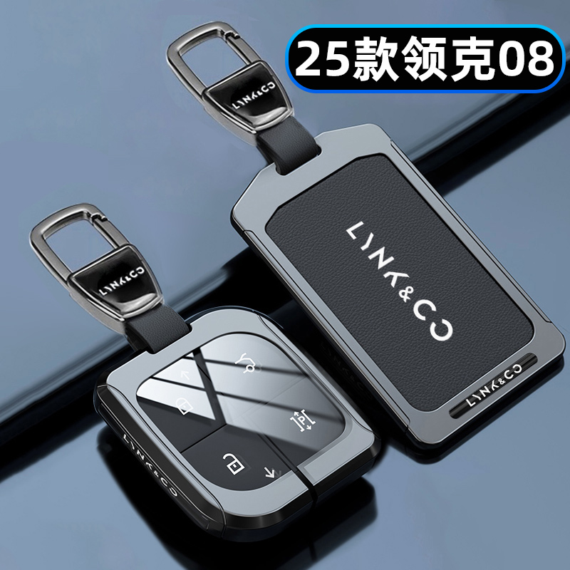 适用2025款领克08钥匙套新款领克08EMP车plus卡片Halo保护包壳扣