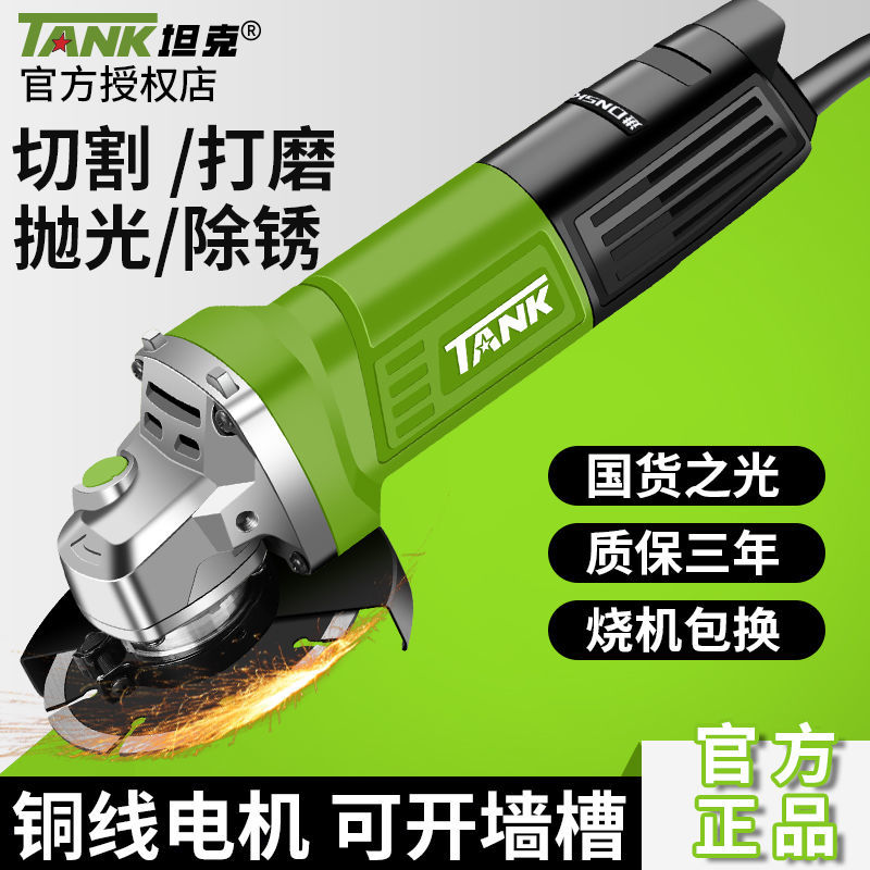 坦克角磨机多功能抛光家用正品大功率切割打磨光机手持新款手砂轮