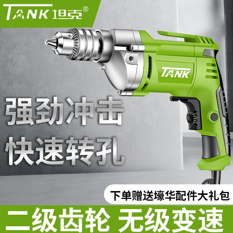 坦克冲击钻多功能手持式夹头交流电大功率无极变速通用电动手电钻
