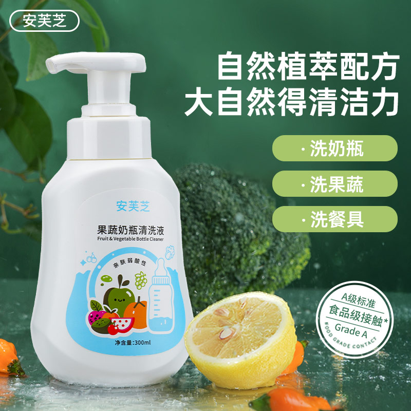 安芙芝果蔬奶瓶清洗液婴儿专用餐具果蔬清洁剂安芙芝奶瓶清洗剂