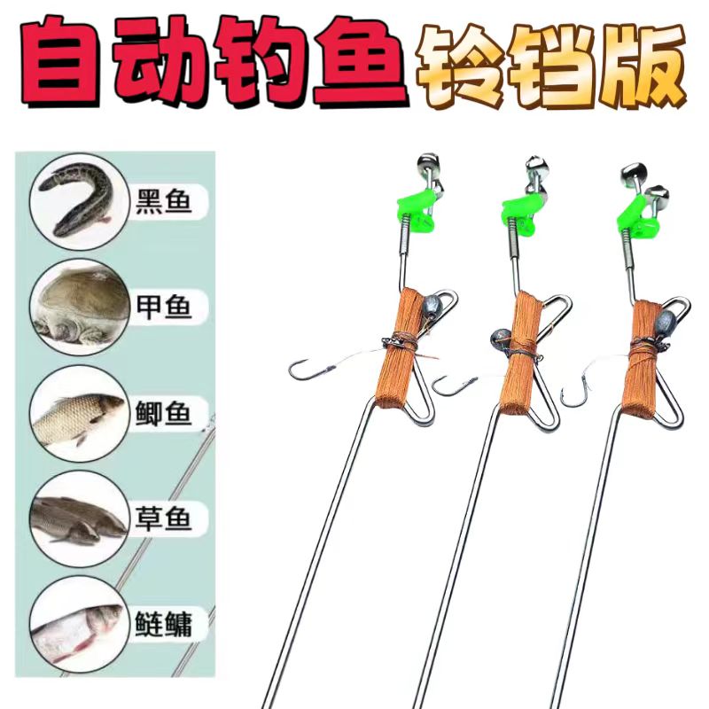 【自动钓鱼】简易地插手线带铃铛懒人钓鱼神器全自动弹簧不锈钢材质