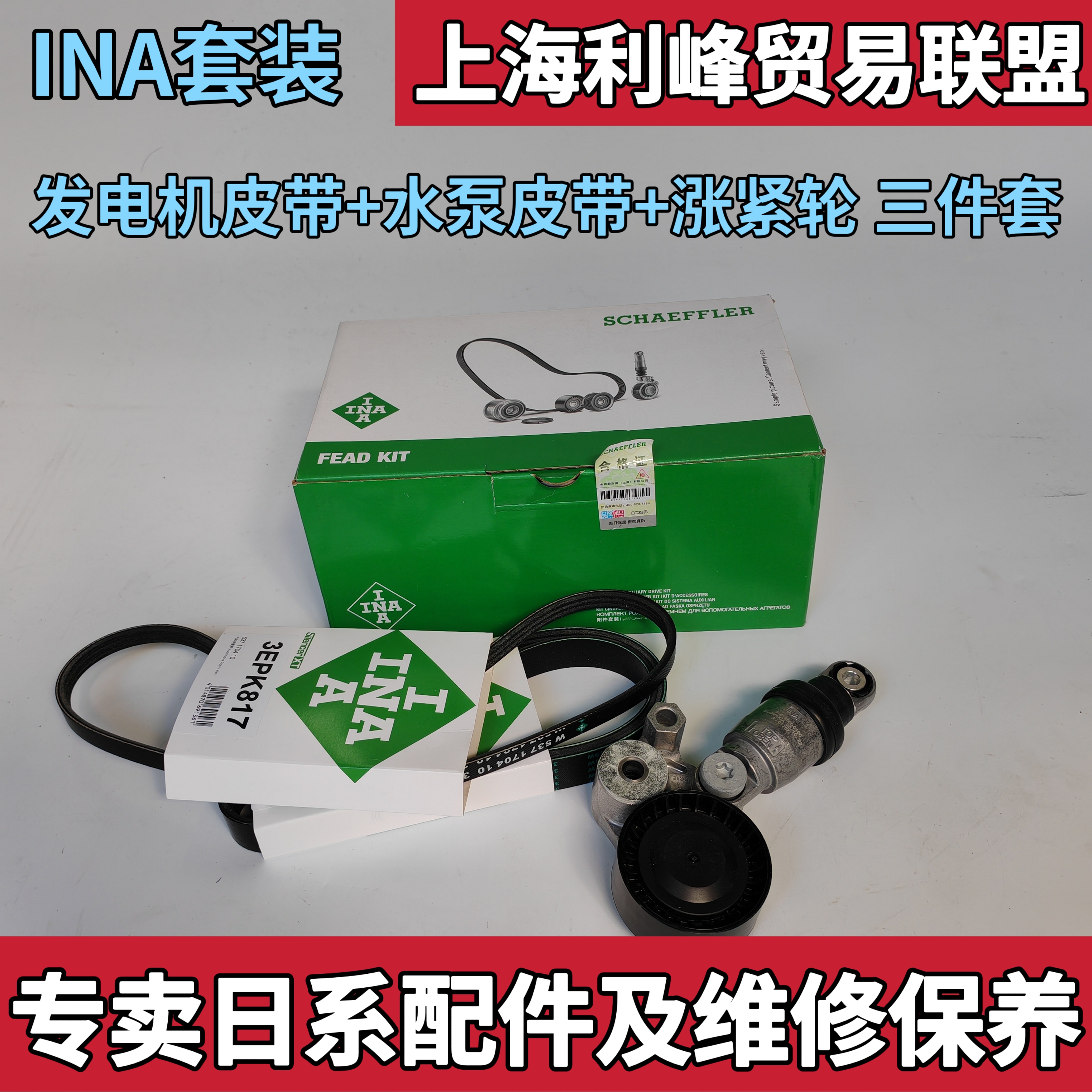 INA适配马自达昂克赛拉CX-5CX-4阿特兹发动机皮带涨紧轮涨紧器