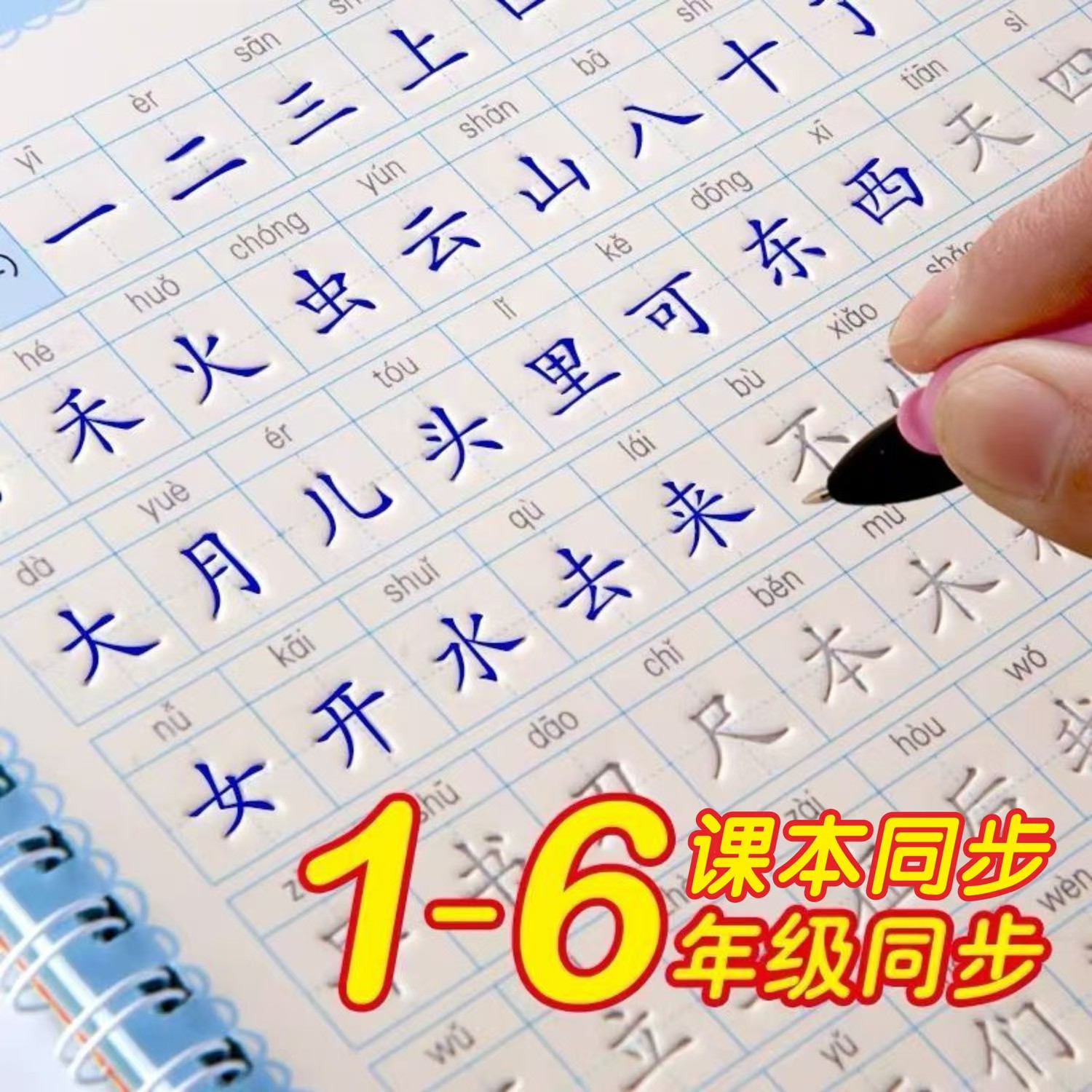 小学生1-6年级同步练字帖人教版语文生字表 凹槽练字板正楷书字帖
