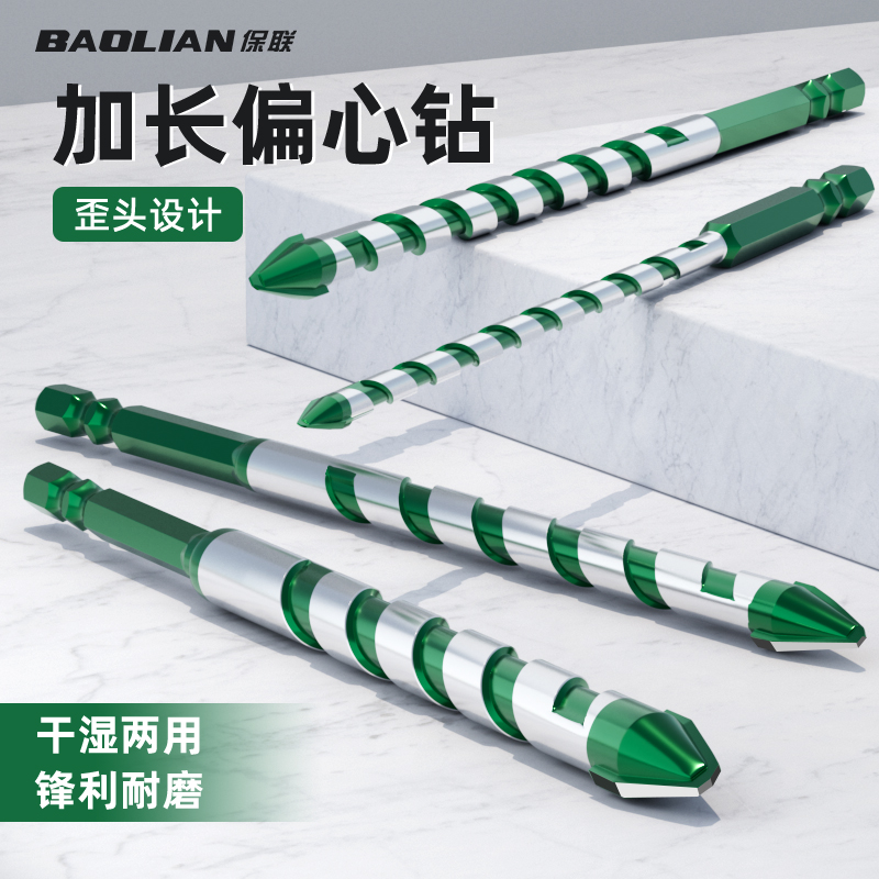 保联加长陶瓷偏心钻头不锈钢打孔超硬瓷砖玻璃大理石混凝土歪头钻