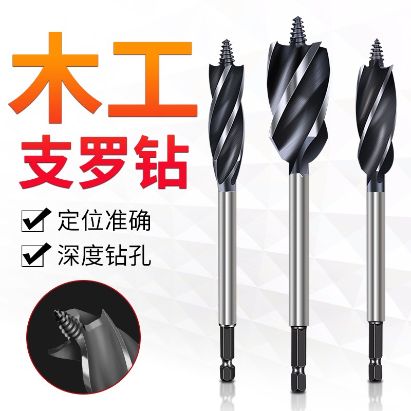 保联电动扳手木工开孔器扩孔支罗钻四刃四槽木板钻孔专用打孔钻头