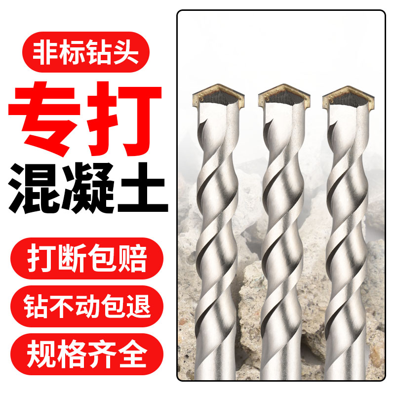 保联非标冲击钻头电锤混凝土打孔两槽圆柄四坑方柄穿墙两坑墙壁钻