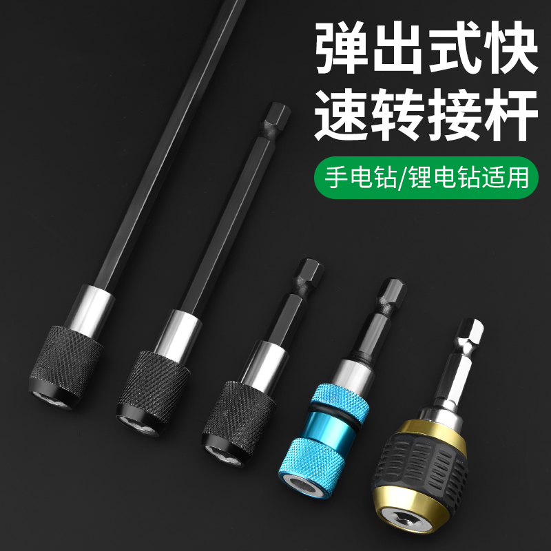 保联六角快速转换接头套筒批头转换器手电钻六角柄接杆电动转换头