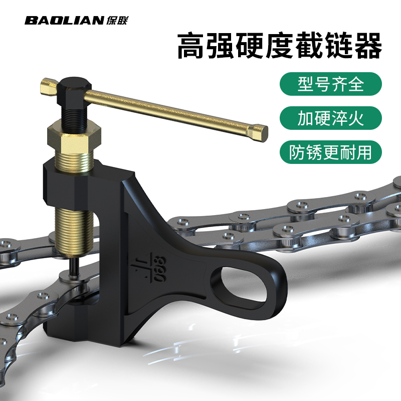 高硬度拆链器车辆链条维修专用摩托车自行车链条拆卸打链器截链器