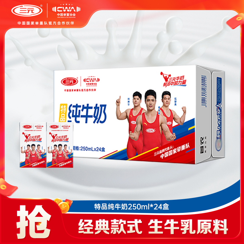 【三元】特品纯牛奶250ml*24盒*2提-dr