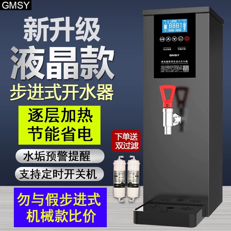 开水器商用开水机奶茶店吧台步进式热水机热水器全自动烧水器