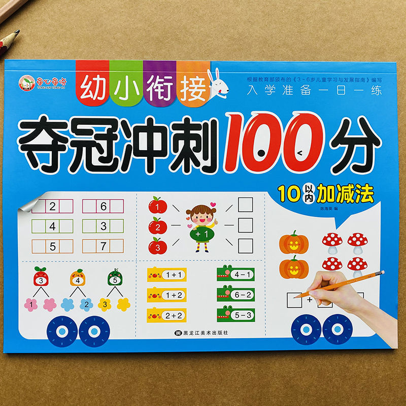 幼儿园10以内加减法小中大班看图列式计算算术题本测试卷天天练