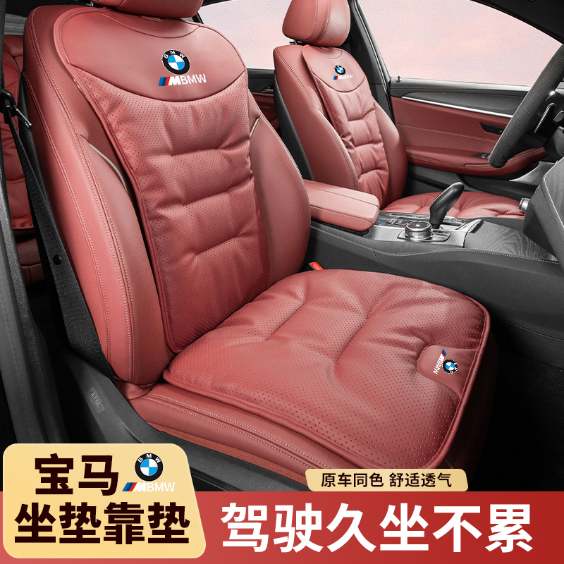 适用宝马汽车坐垫3系5系7系三系五系x1x3x5x7四季纳帕皮透气座垫