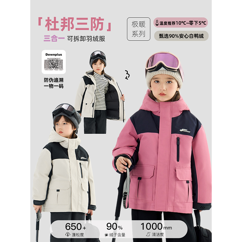 辰辰妈【冲锋】杜邦三防可拆卸90安心绒连帽羽绒服6709D