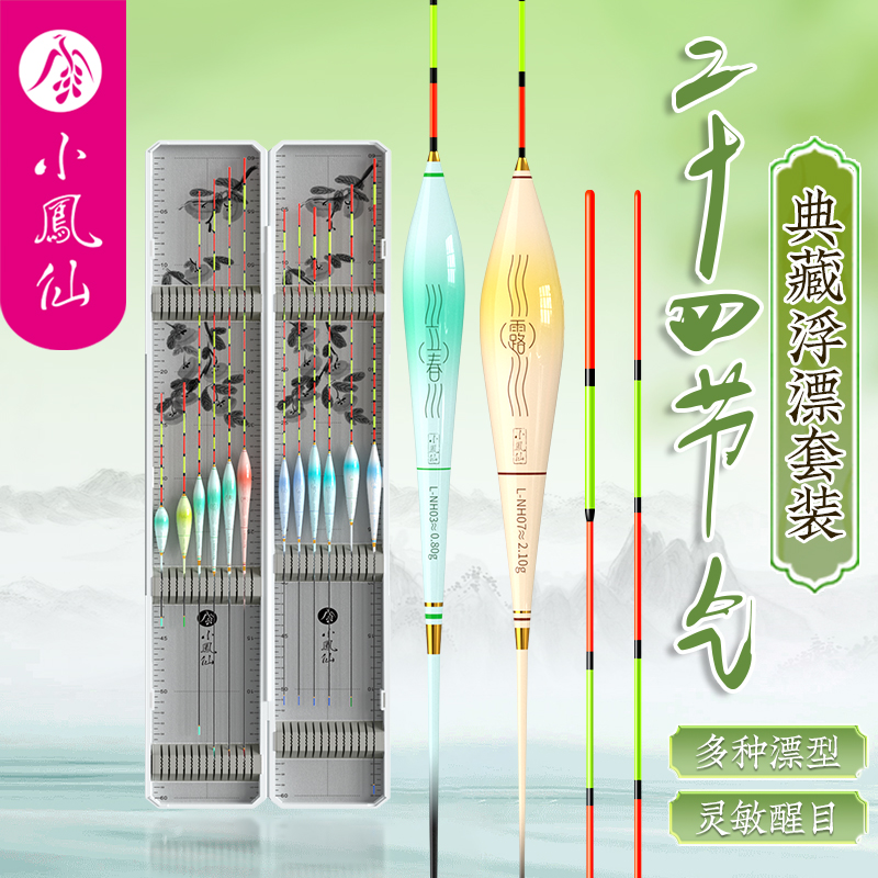 小凤仙二十四节气鱼漂黑坑套装全套组合咬钩变色日夜两用浮漂套装