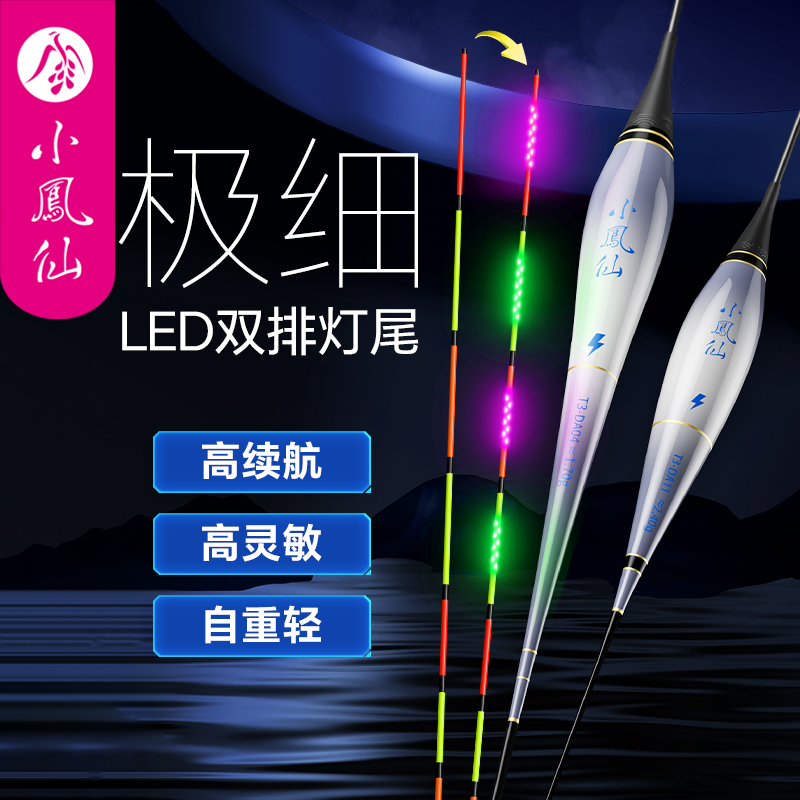 小凤仙LED双排灯极细尾夜光漂高灵敏醒目浮漂电子漂鲫鱼漂鲤鱼漂