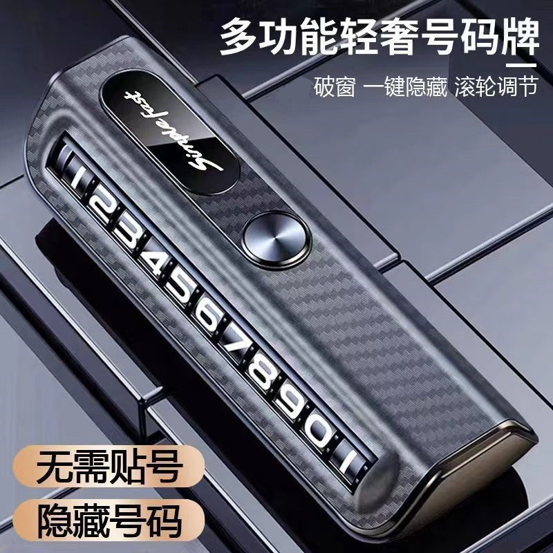 SHANKEDAO/善客道滚轮式停车号码牌汽车车用临时停车卡车载挪车牌