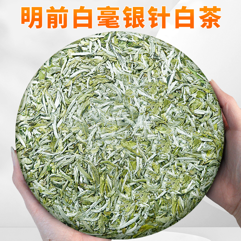 【白首芽】2021年福建白毫银针茶叶正宗明前高山头采春茶嫩芽茶饼