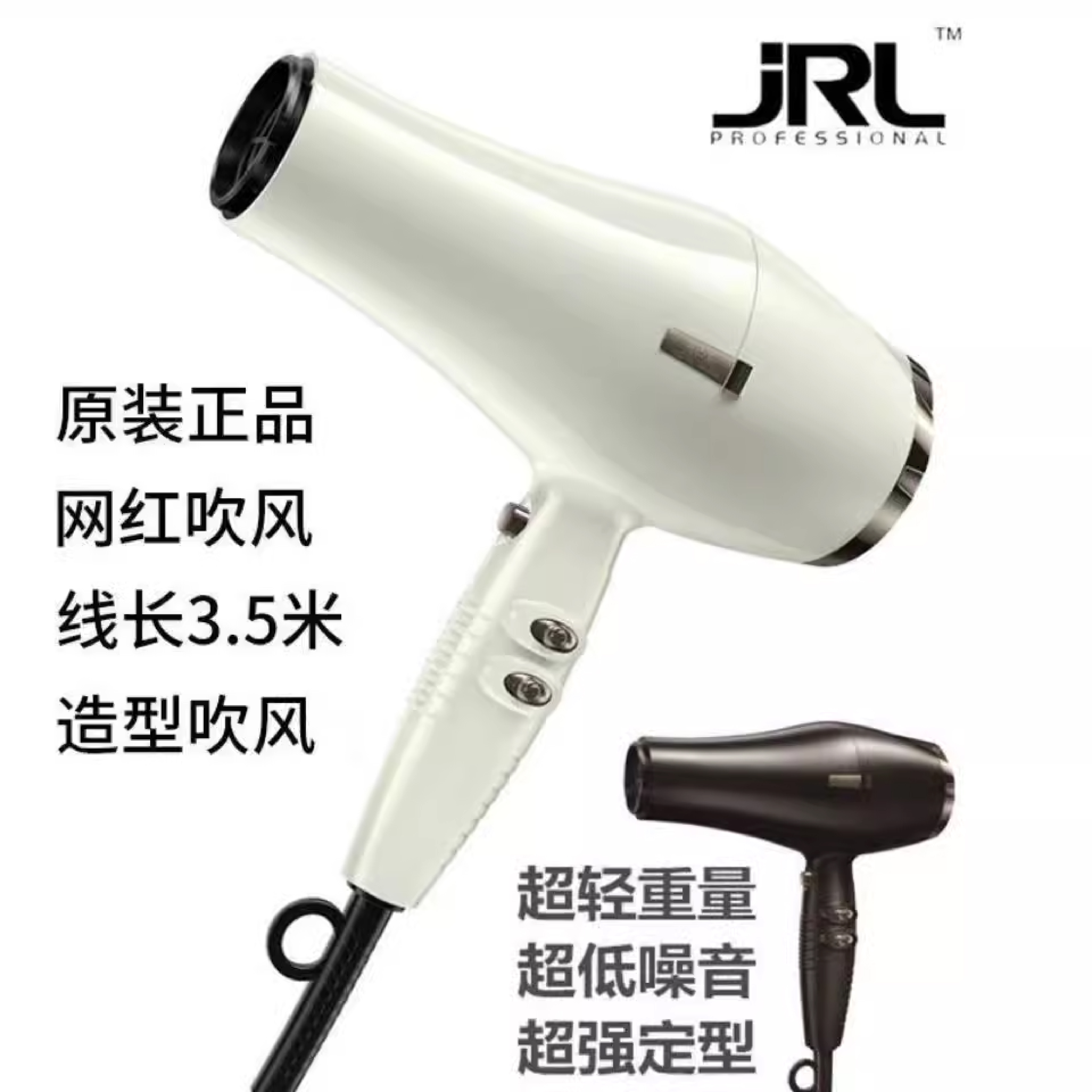 JRL鹰堡3600热风专业吹风机发型师发廊家用大功率电吹风筒理发店