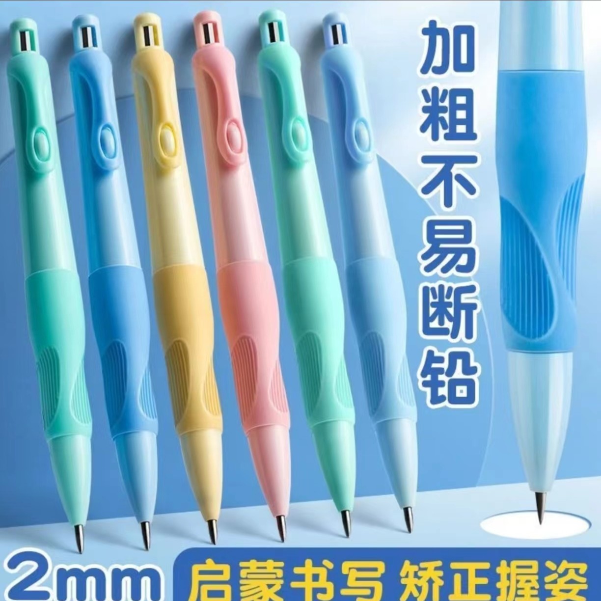海豚天卓正姿设计2.0加粗自动铅笔启蒙舒适儿童矫正书写变形姿势