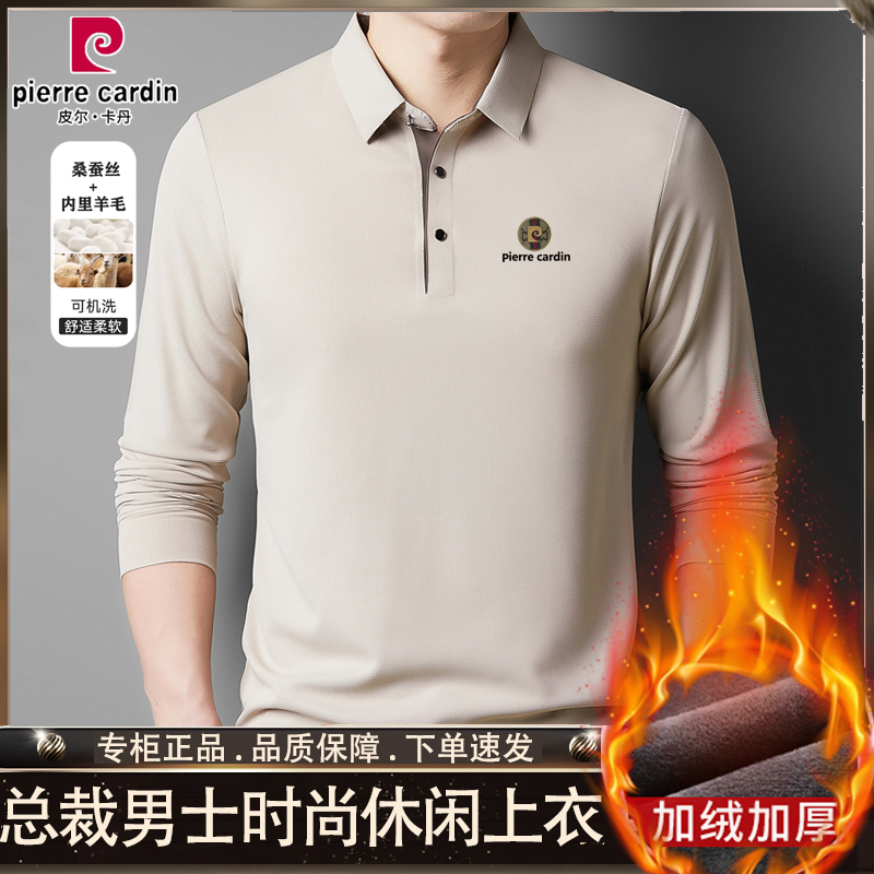 皮尔卡丹加绒加厚t恤男士冬季新款纯色polo衫休闲时尚翻领打底衫