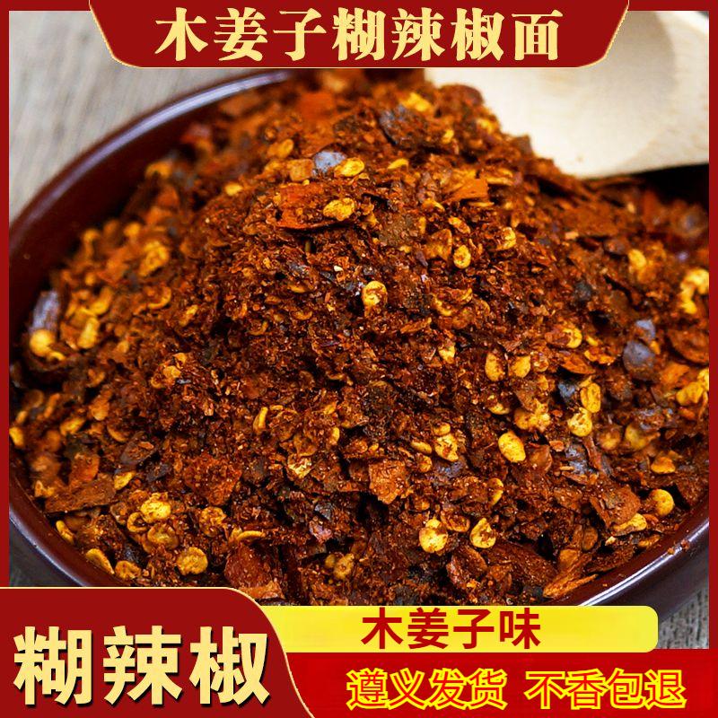 贵州木姜子糊辣椒柴火手工糊辣椒面特产酸汤鱼火锅蘸水调料250克