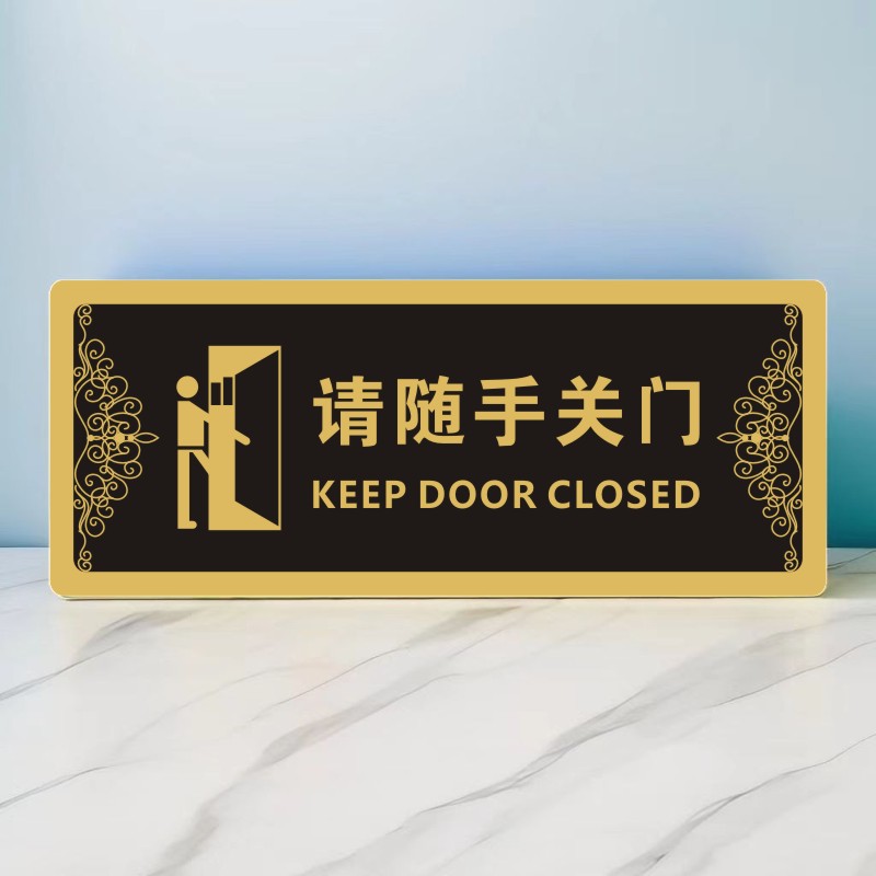 请随手关门标识牌温馨提示牌节约用纸洗手间指示牌非工作人员请勿