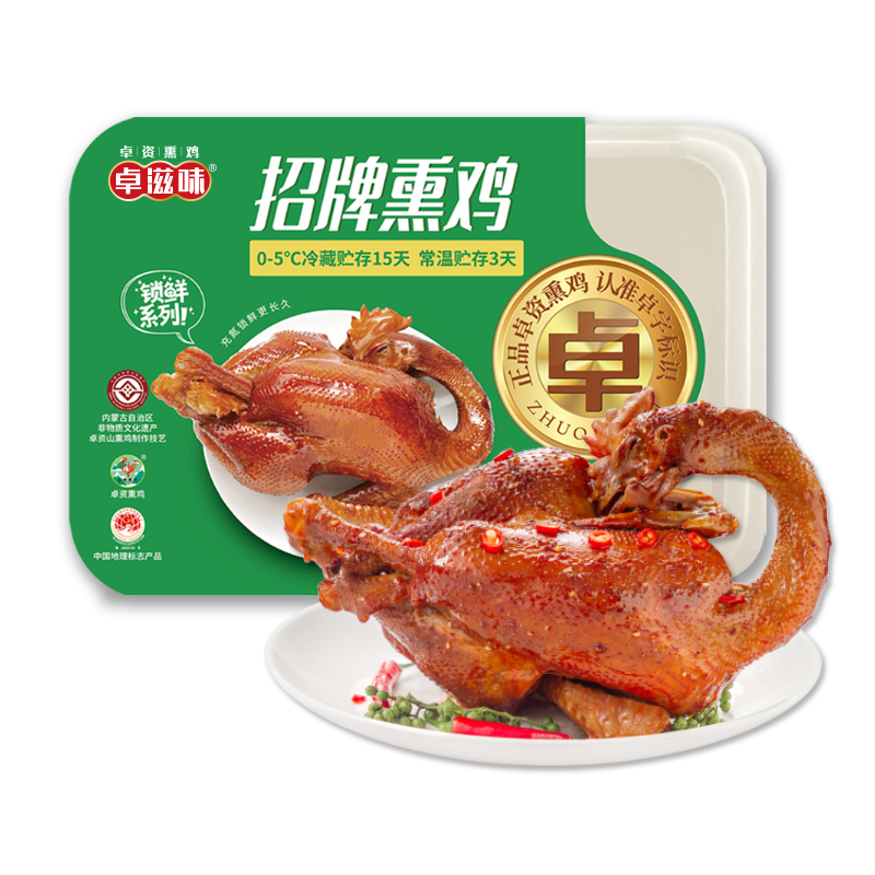 【2只装】卓滋味招牌熏鸡内蒙古卓资熏鸡特产低温灭菌 800g/只