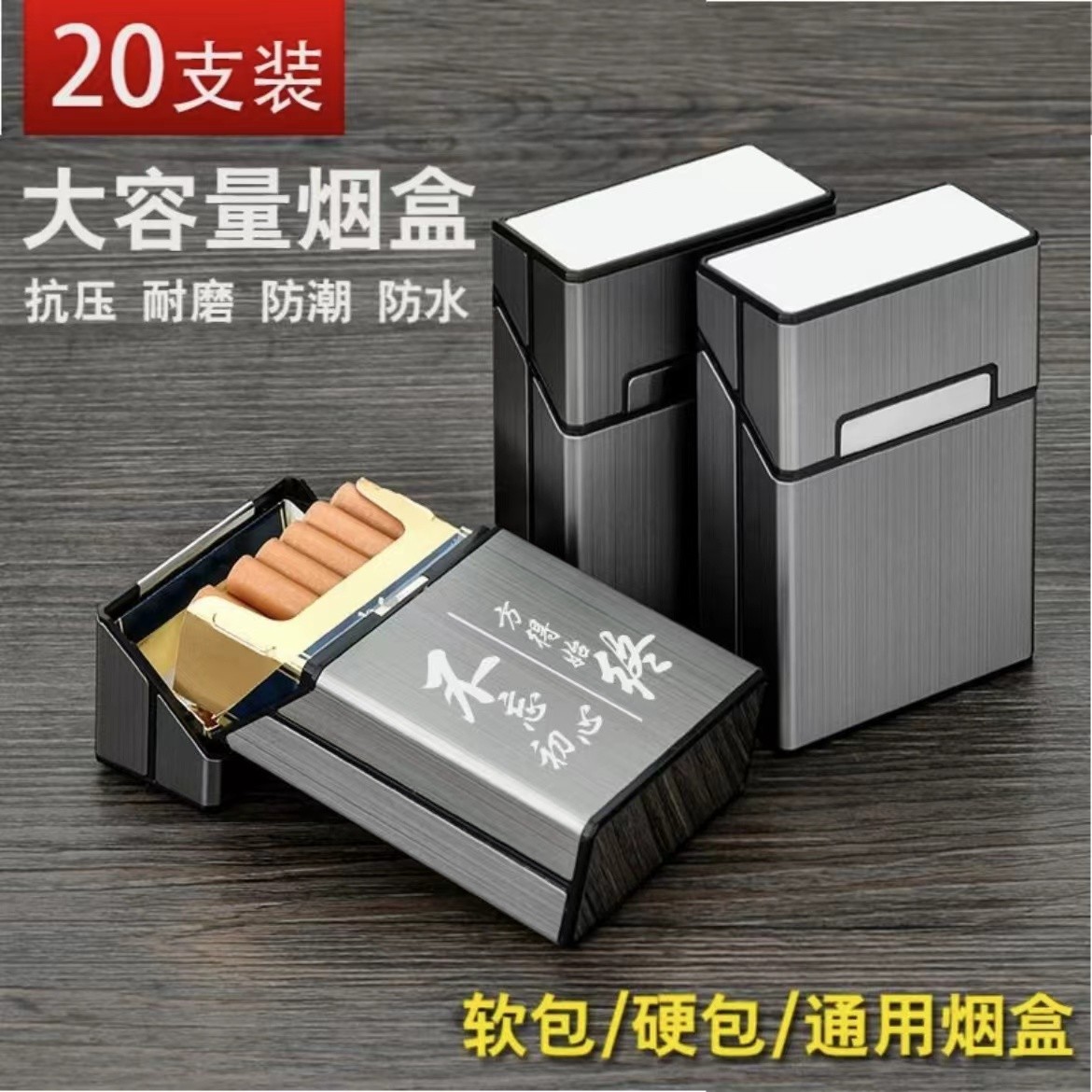 磁吸整包装烟盒20支装软硬包通用便携超薄个性创意定制防压烟壳