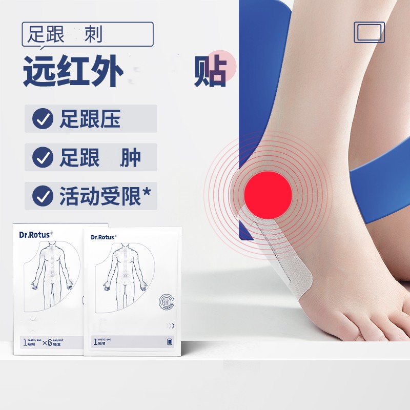DR.ROTUS【官方正品】远红外贴足跟型贴膏贴跟骨骨刺疼痛舒缓缓解