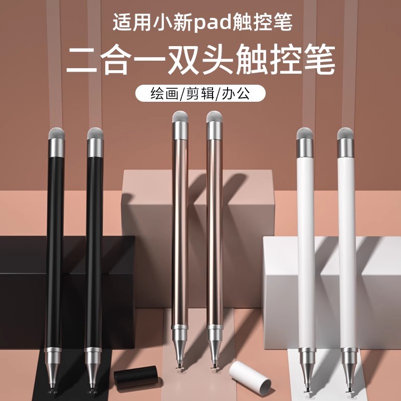 【宠粉福利】摄影剪映高精度触控电容笔触屏笔手机平板通用剪辑