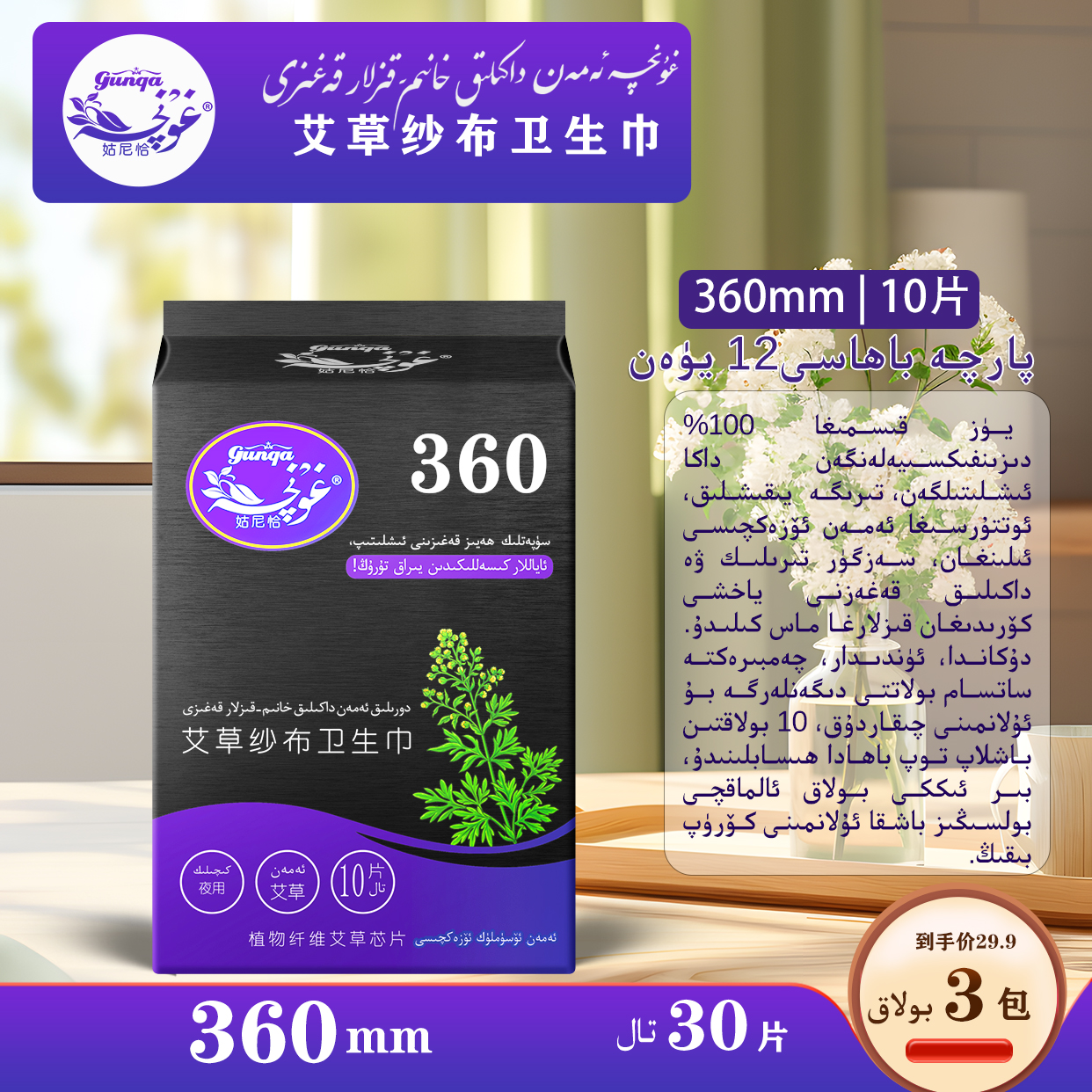 gunqa/姑尼恰艾草纱布360mm 10片 超薄透气 艾草卫生巾