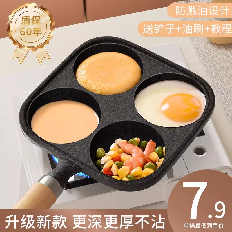 铸铁煎锅鸡蛋汉堡锅平底四孔不粘锅家用煎蛋神器早餐锅蛋堡煎饼锅