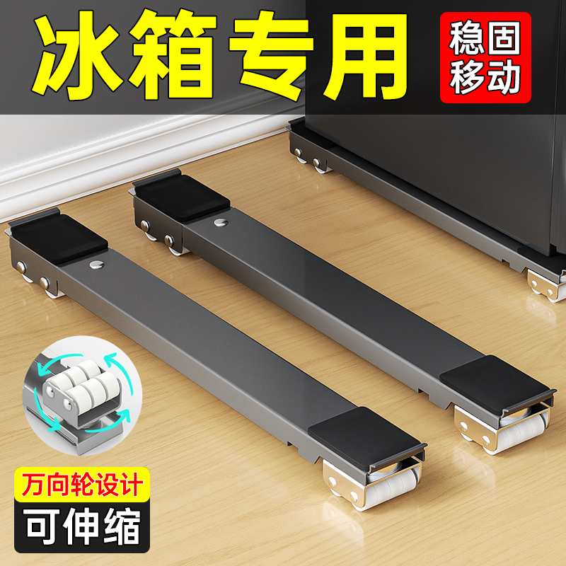 电冰箱洗衣机通用底座可伸缩可移动底座万向轮架子托架支架垫高