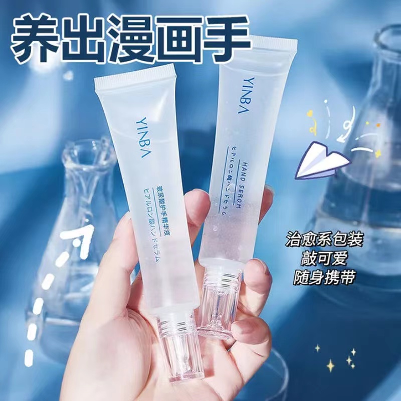 YINBA茵芭玻尿酸护手精华液防干燥保湿补水嫩白不油腻护手霜