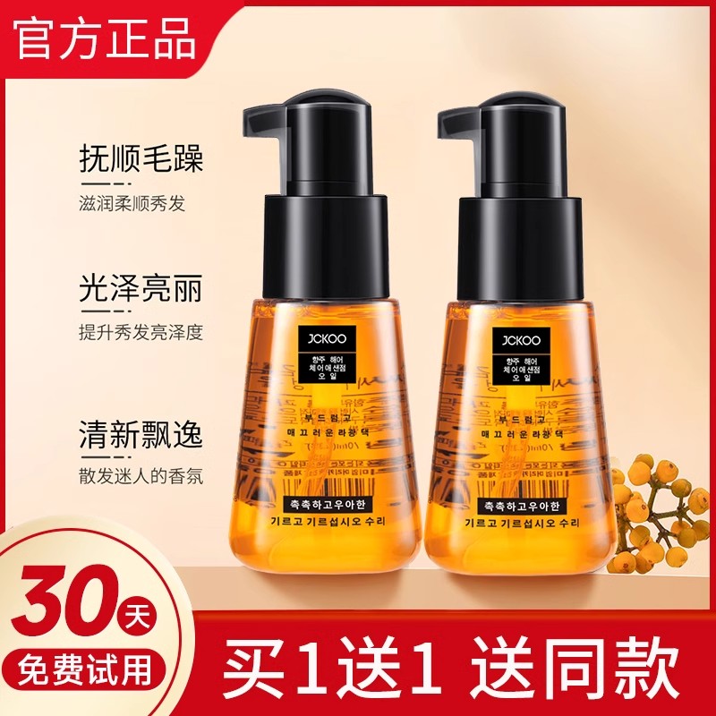 摩洛哥免洗护发素精华复perfect防毛躁改善柔顺卷发头发尾油