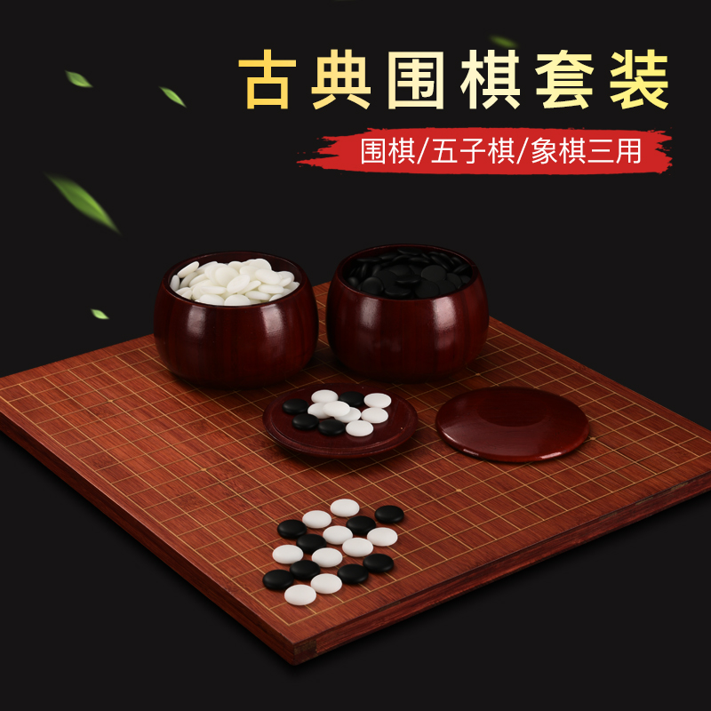 棋魂围棋儿童初学套装学生益智玉石五子棋磨砂大人象棋二合一棋盘