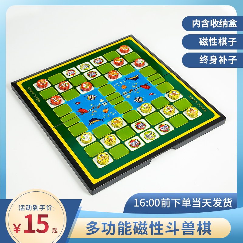 斗兽棋磁性磁吸棋子折叠便携小学生环保益智幼儿园游戏棋加大号棋