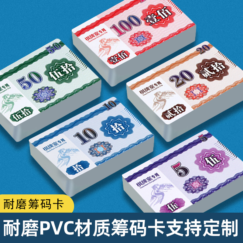 筹码卡棋牌室专用卡片pvc德州扑克麻将加厚磨砂麻将打牌圆角耐磨