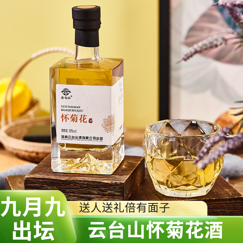 云台山怀菊花酒微醺重阳九月九花酒纯粮秋冬尝鲜38%vol500ml