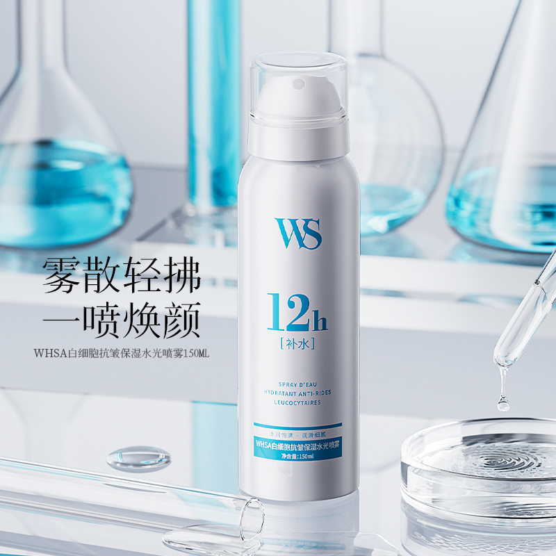 【三瓶五瓶囤】Whsa白细胞抗皱保湿水光喷雾