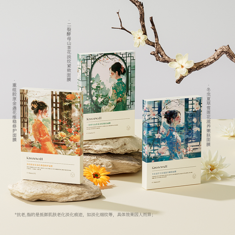 【3盒组合装】KISSMWAH维稳修护淡纹紧致滋养嫩肤面膜