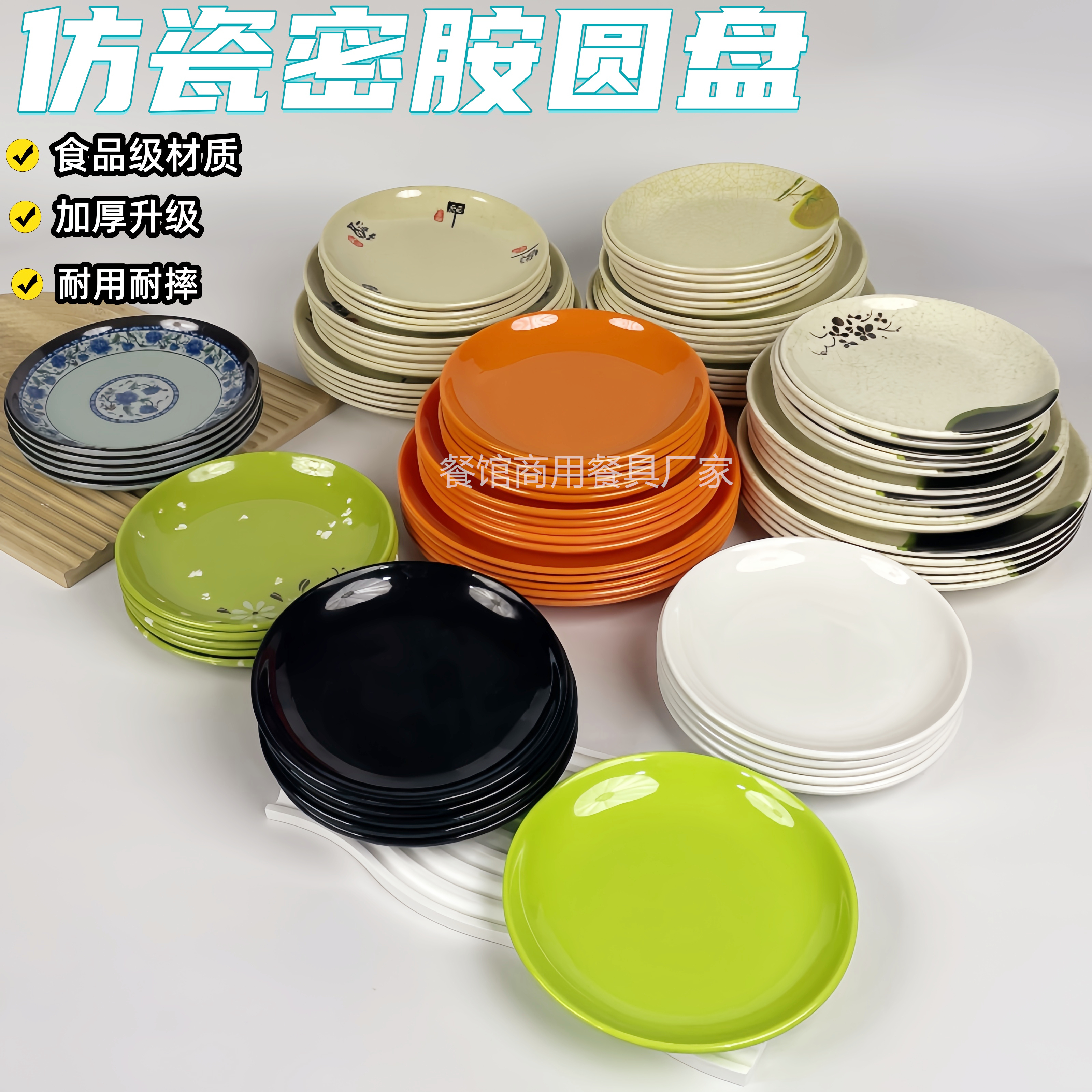 密胺盘子商用仿瓷圆盘饭店专用炒面凉菜小吃盖饭餐厅塑料快餐碟子